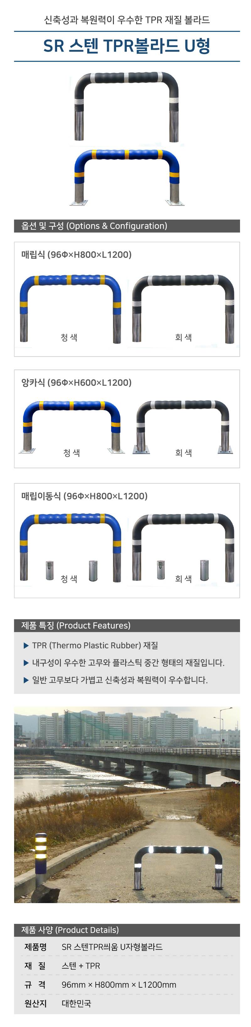 SR 스텐TPR씌움 U자형볼라드(매립식) 96*H800*1200 / 회색 주문제작