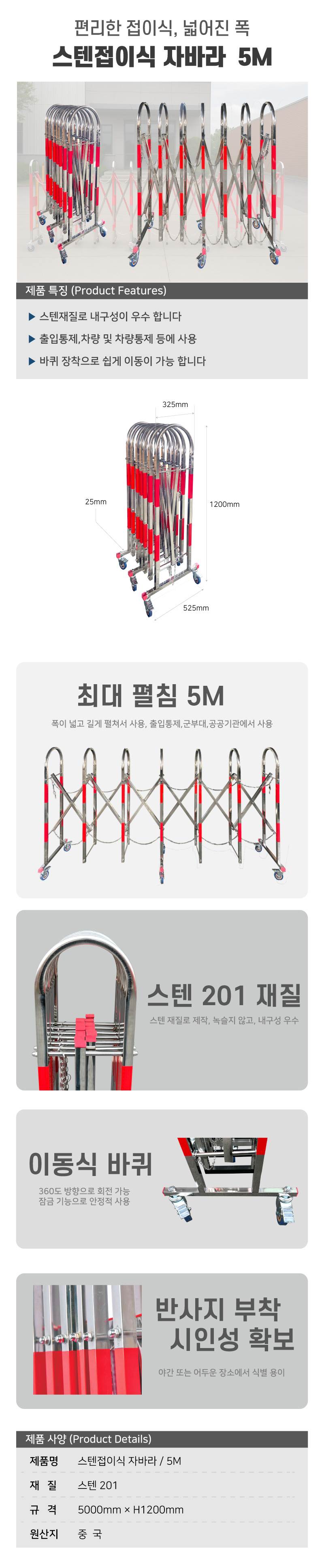 아치형 스텐접이식 자바라 (5M) H1200×D525