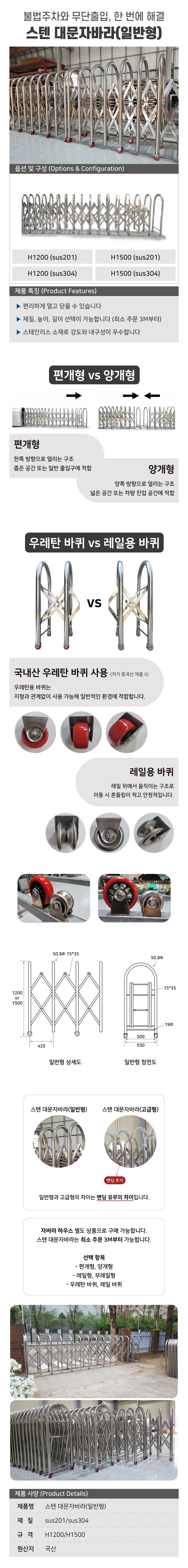 스텐 대문자바라(일반형) H1200×미터당 (sus201)