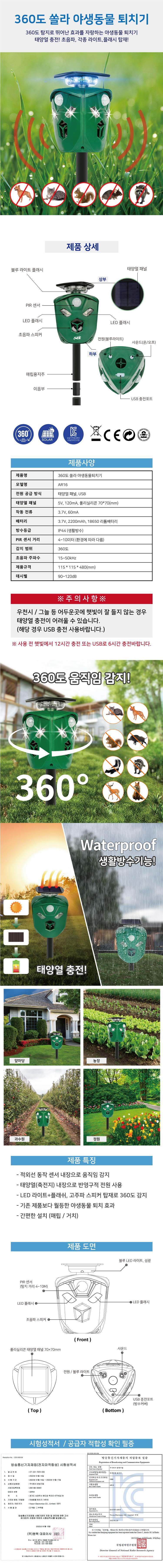 360도 쏠라야생동물퇴치기 115*115*480