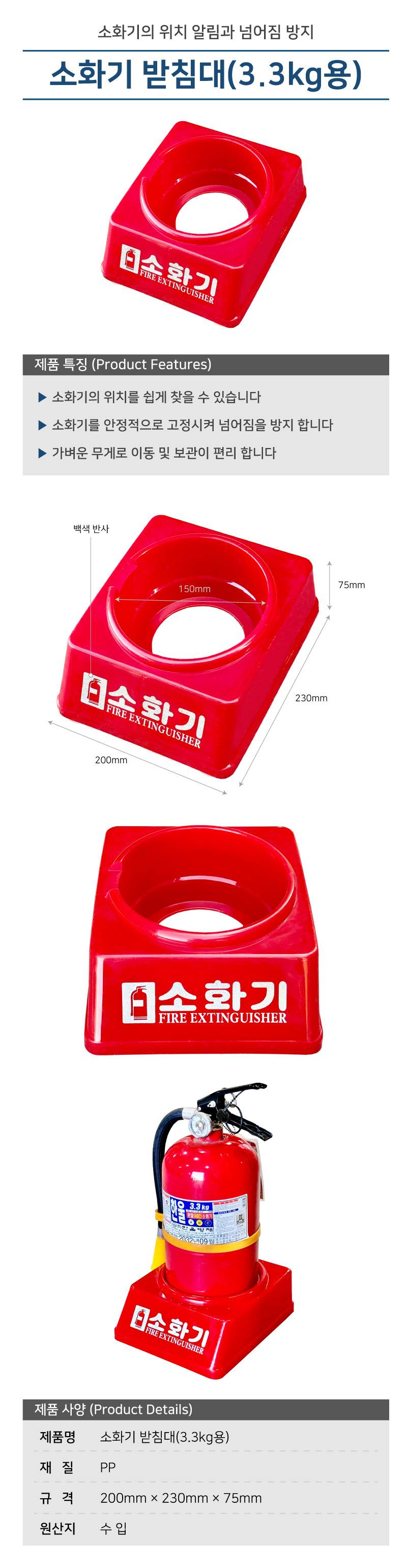 소화기 받침대 1.5kg용 / 175*210