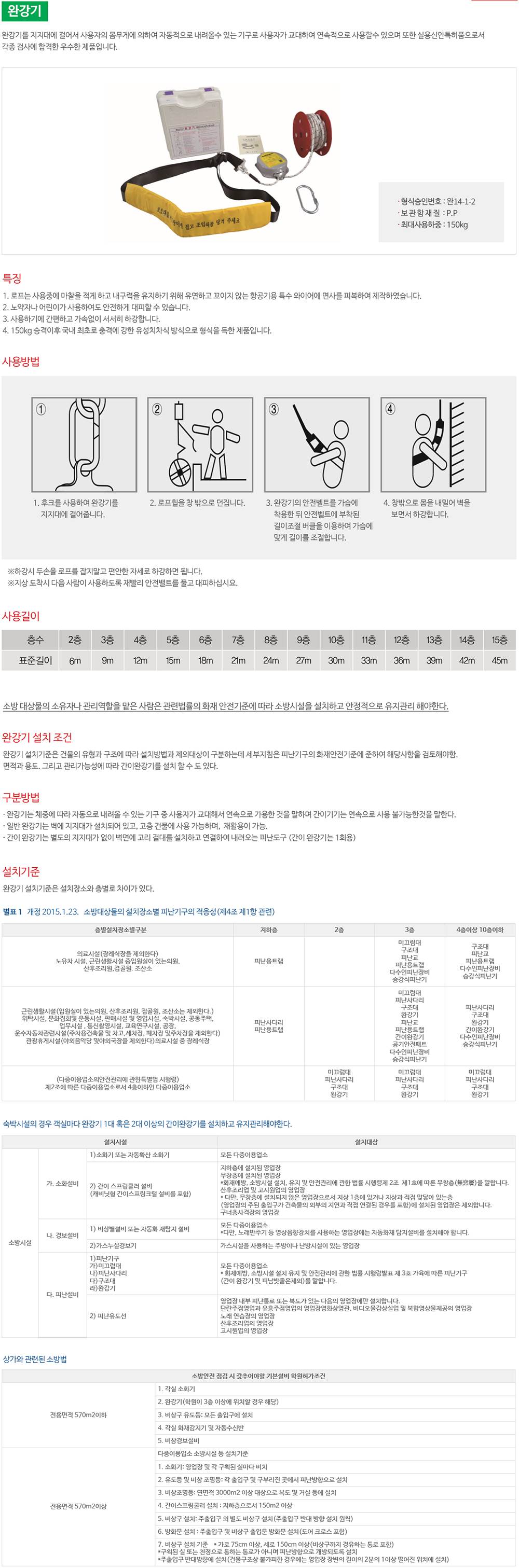완강기 11층(33M) 랜덤출고
