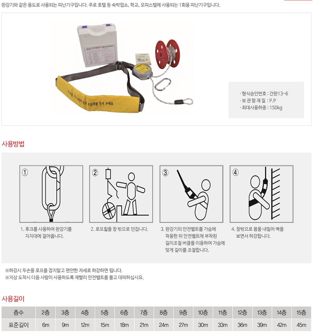간이 완강기 15층(45M) 일시품절