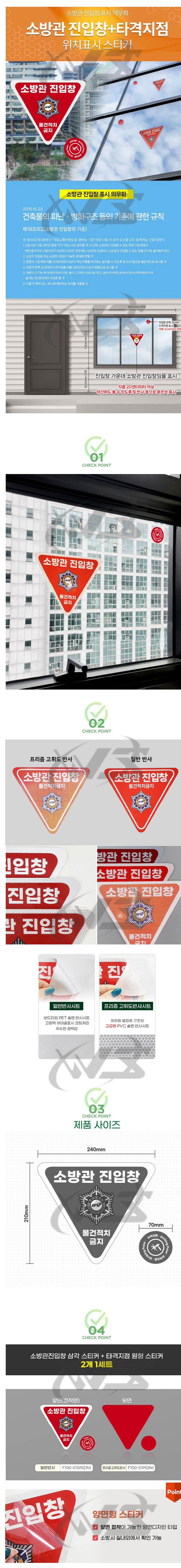 소방관진입창+타격지점스티커(적) 프리즘고휘도반사 (적+적)