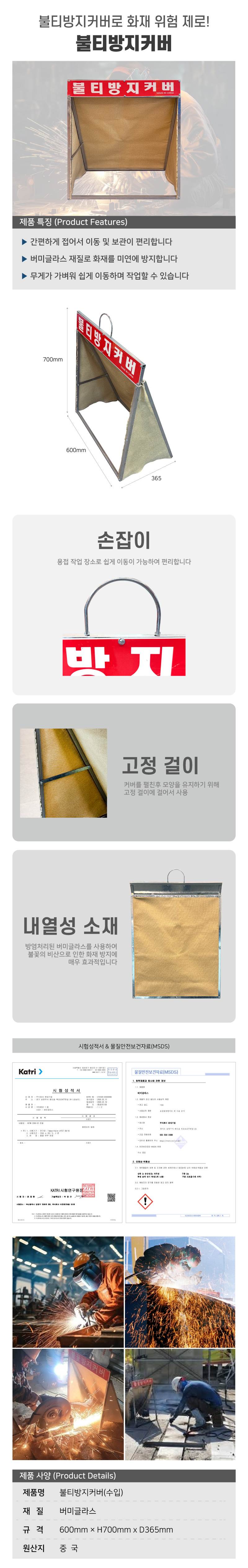 불티방지커버 (수입) W600 x D370 x H700