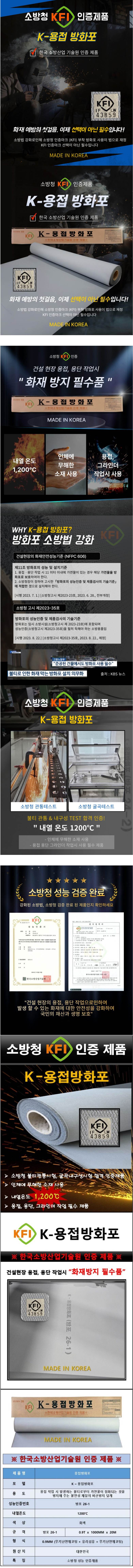 PRO K-용접방화포 (KFI인증) 0.9T*1000mm*20m