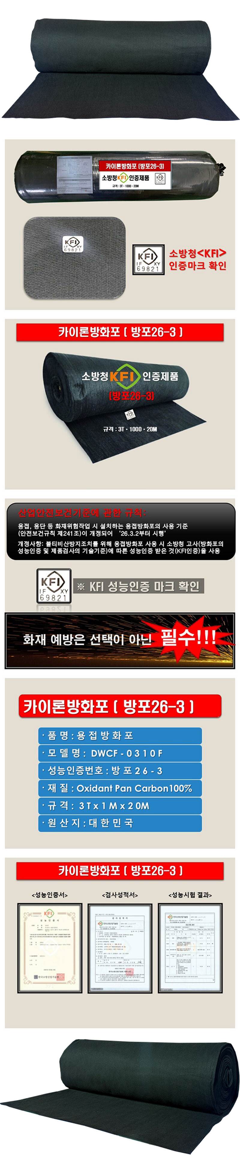 카이론 KF-용접방화포 (KFI인증) 3T*1000mm*20m