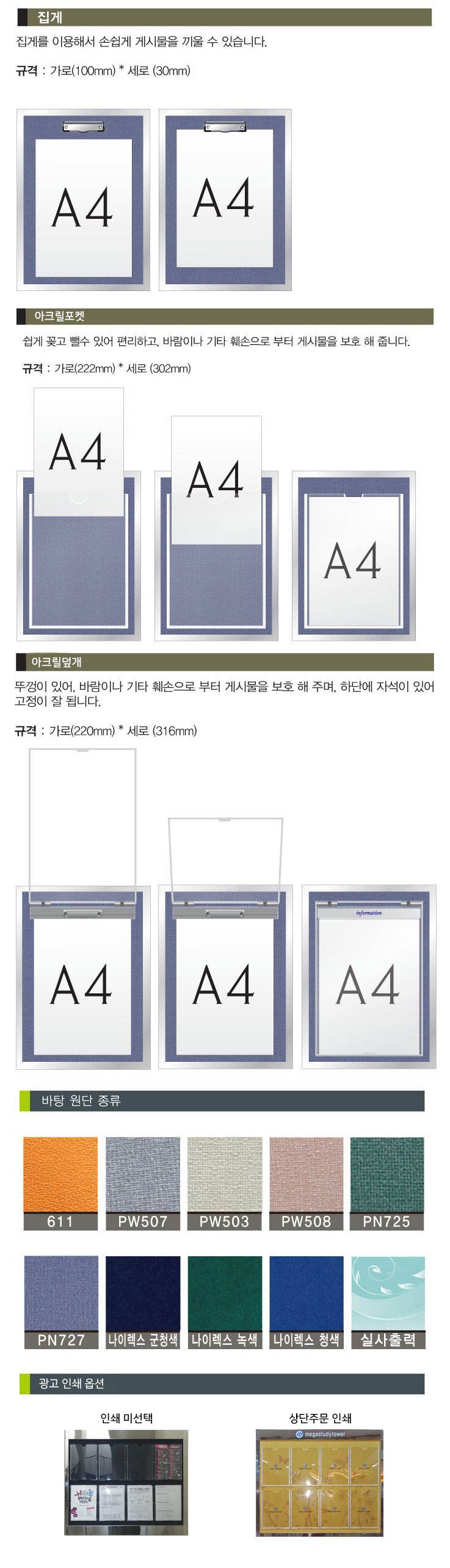 스텐게시판 4구(세로) D형 집게 주문제작