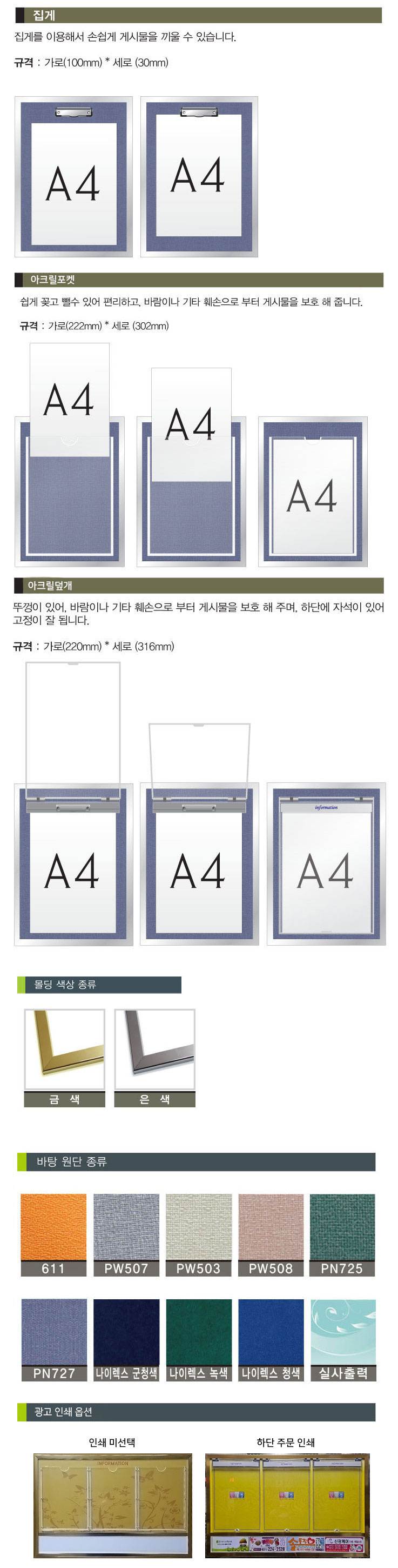 알미늄게시판 3구 아크릴덮개 주문제작