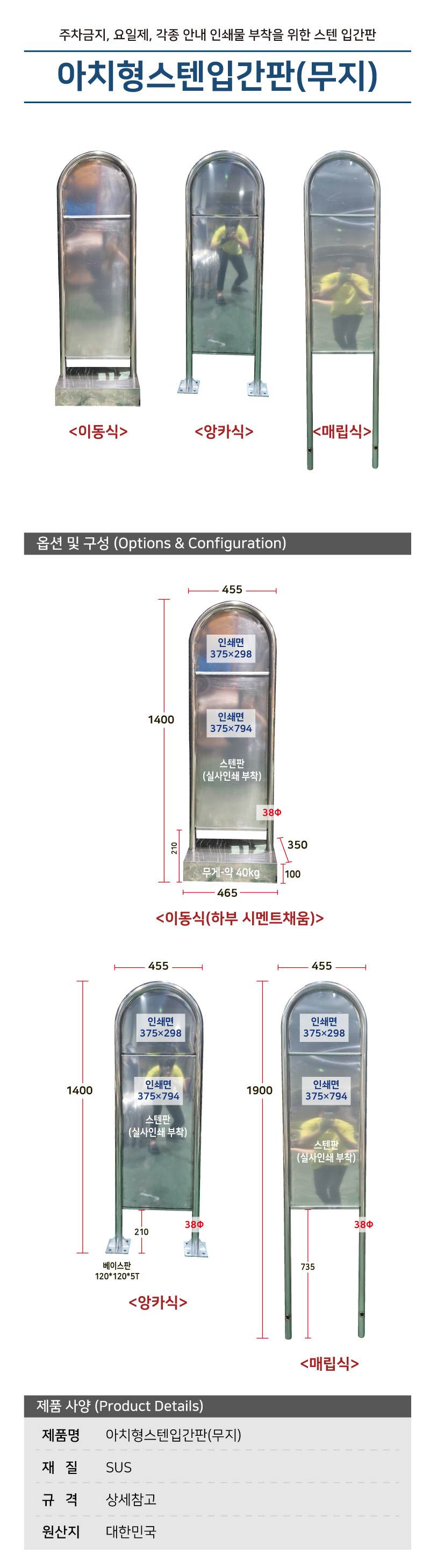 아치형스텐입간판(무지) 이동식 (H1400) 주문제작