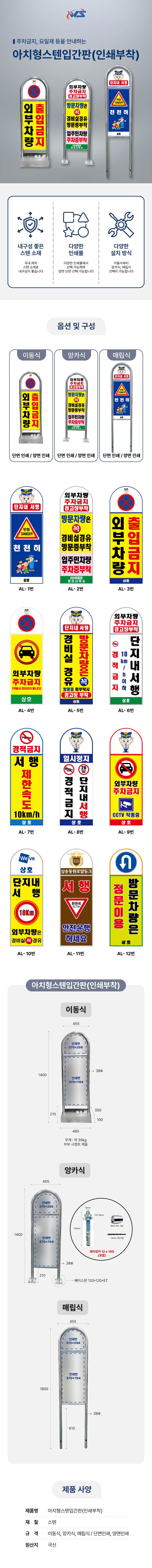 아치형스텐입간판(인쇄부착) 이동식 / 단면인쇄 주문제작
