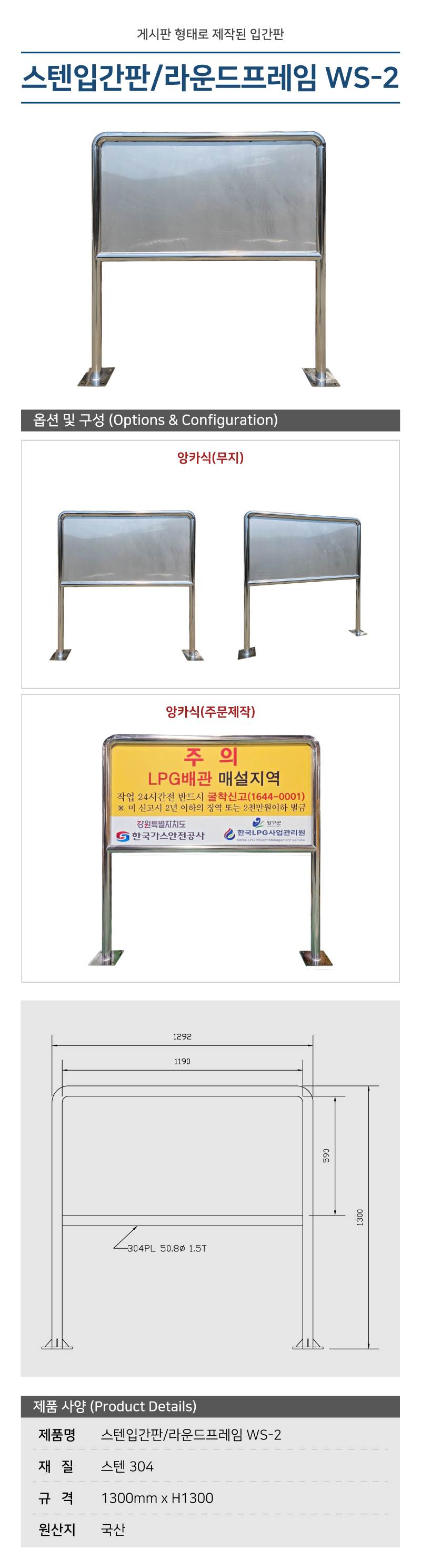 스텐입간판/라운드프레임 WS-2 앙카식 / 단면인쇄 주문제작