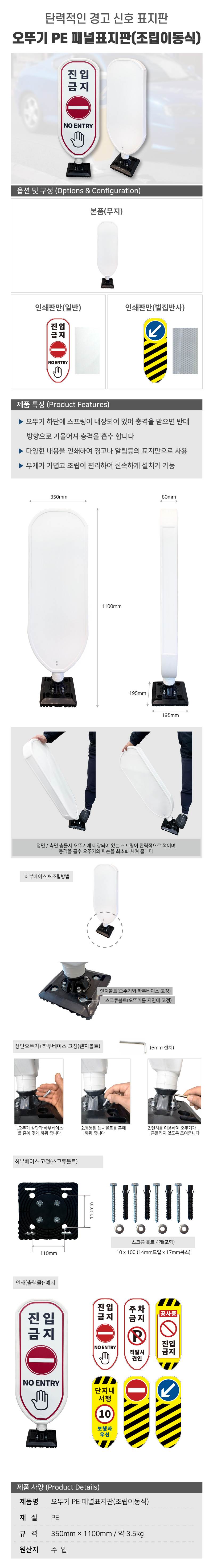 오뚜기 PE 패널표지판(조립이동식) 본품(무지)