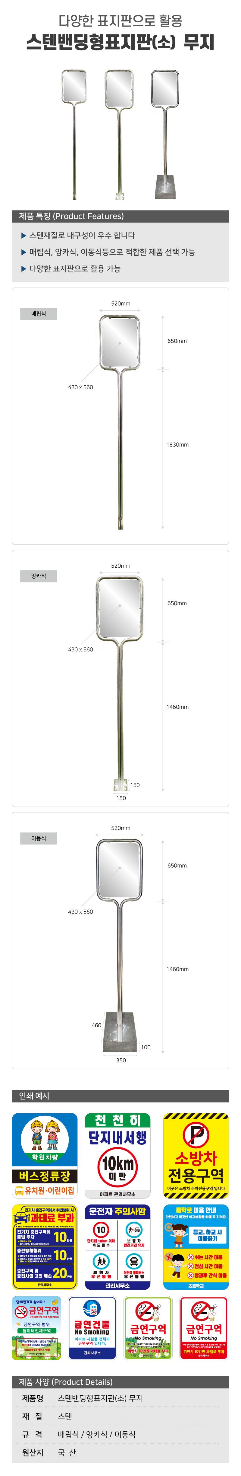 스텐밴딩형표지판(소) 무지 이동식 (520*650*H2100)