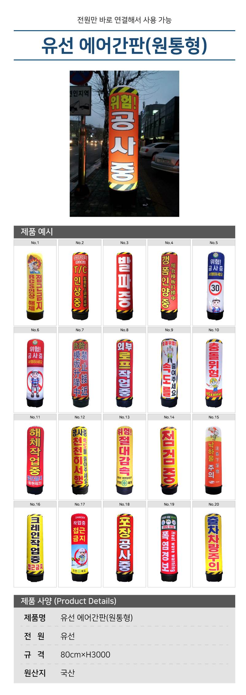 유선 에어간판(원통형) 전용)전기선(미터당) 주문제작
