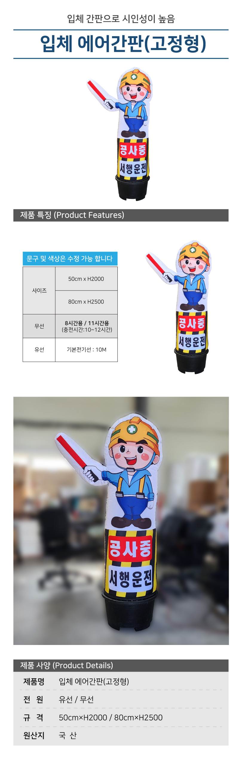 입체 에어간판(고정형) 50cm×H2000 / 유선 주문제작