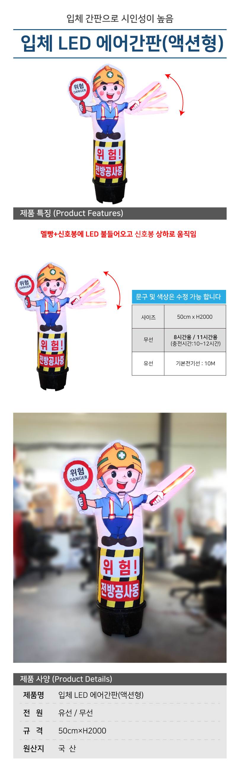 입체 LED 에어간판(액션형) 멜빵+신호봉 LED 50cm×H2000 / 무선(11시간) 주문제작