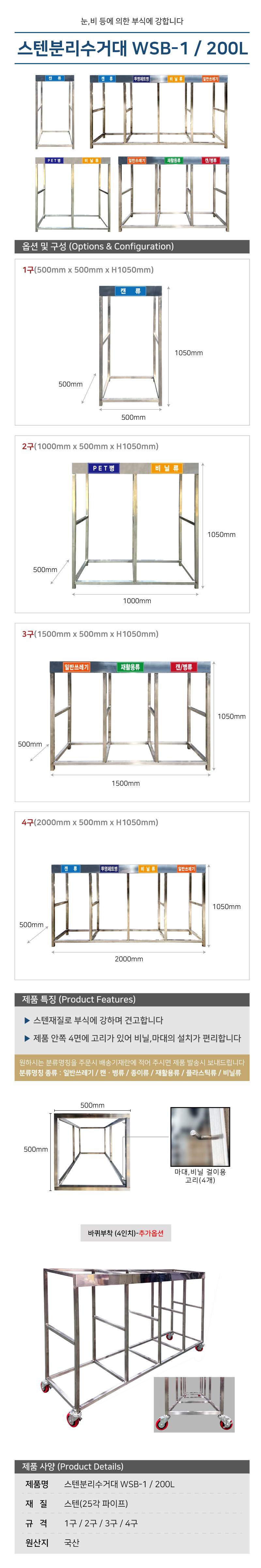 스텐분리수거대 WSB-1 / 200L 2구 / 1000*H1050 주문제작