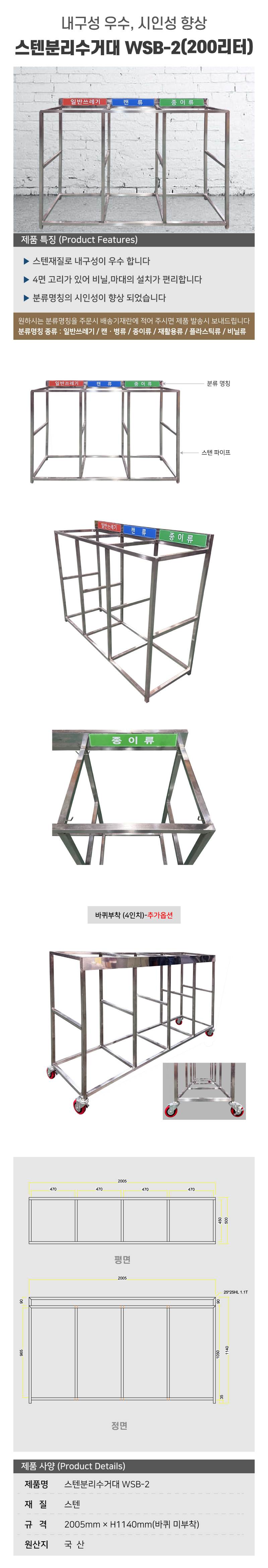 스텐분리수거대 WSB-2 200리터 / 4구 주문제작