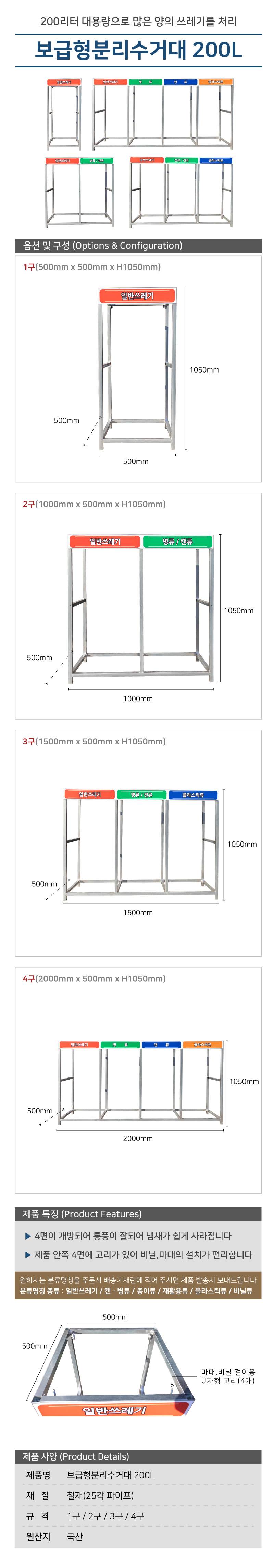 보급형분리수거대 200L 4구 / 2000*H1050 주문제작