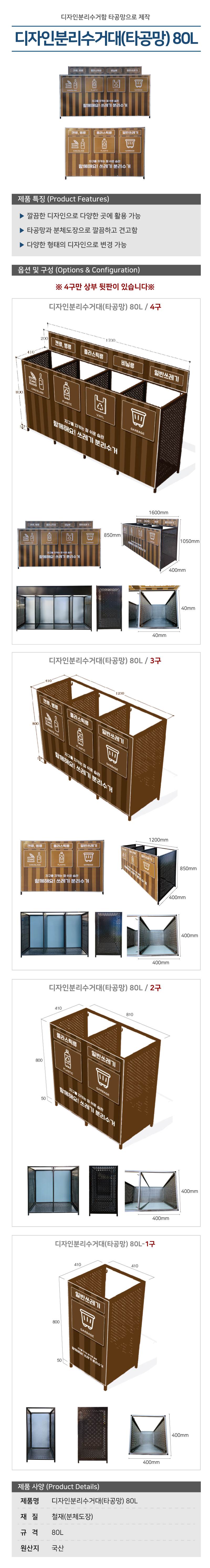 디자인분리수거대(타공망) 80L 2구 / 800*H850 주문제작