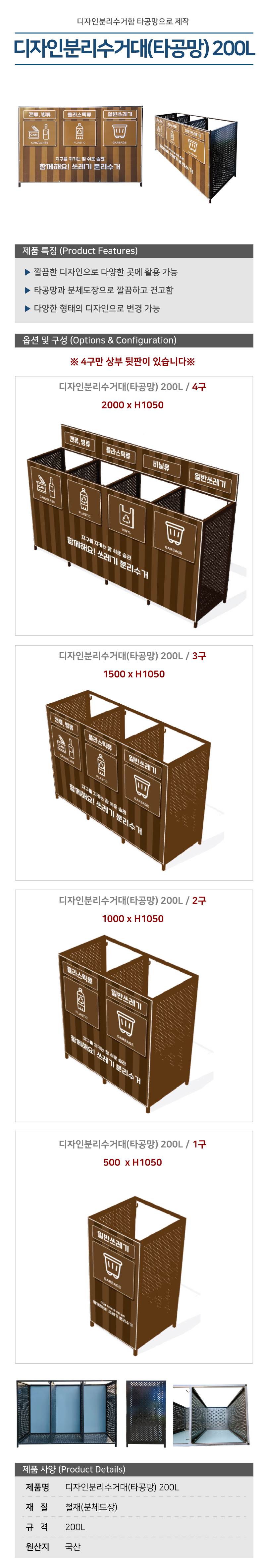 디자인분리수거대(타공망) 200L 4구 / 2000*H1050 주문제작