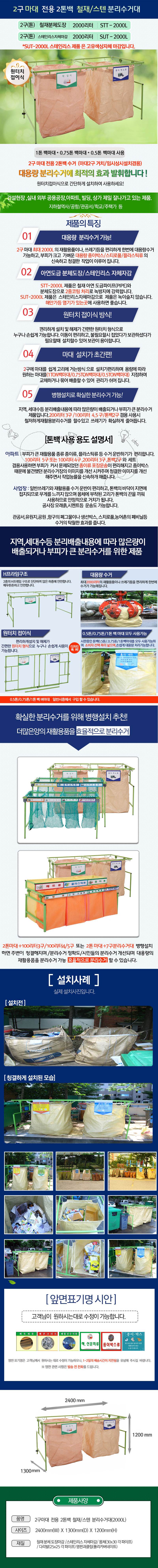 접이식 톤백수거대 2구 철재(STT-2000) 주문제작