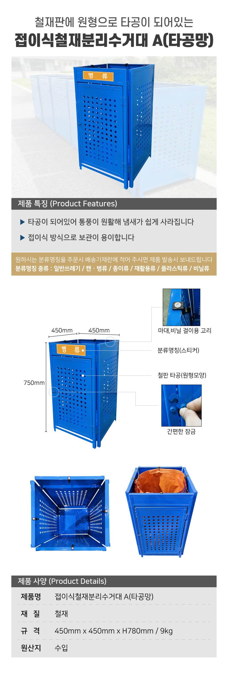접이식 철재분리수거대 A(타공망) (1구) 450*450*H750