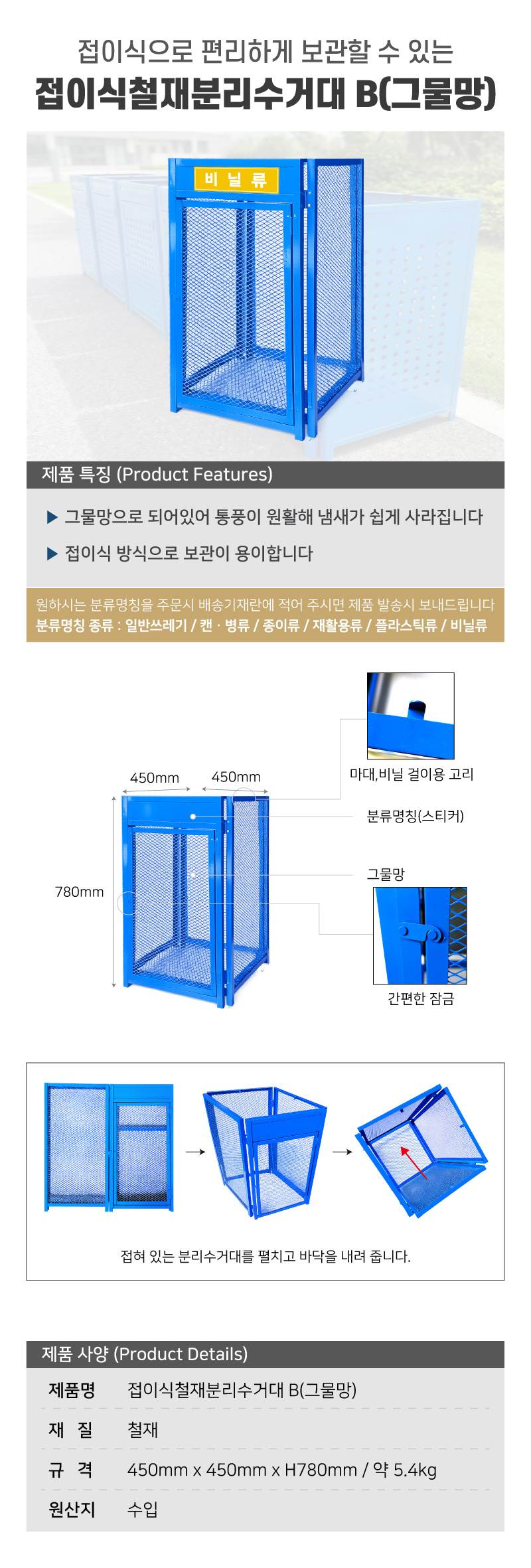 접이식 철재분리수거대 B(그물망) (1구) 450*450*H750
