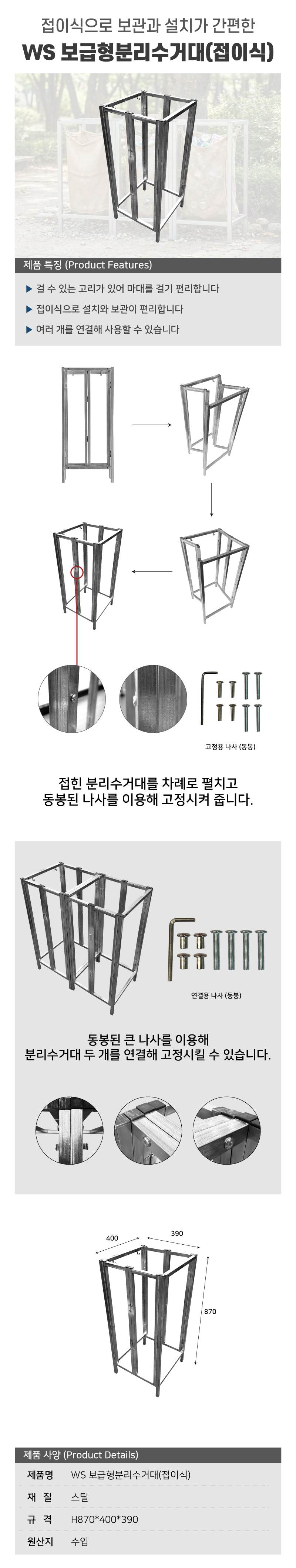 WS 보급형분리수거대(접이식) 1구 / 390*H870