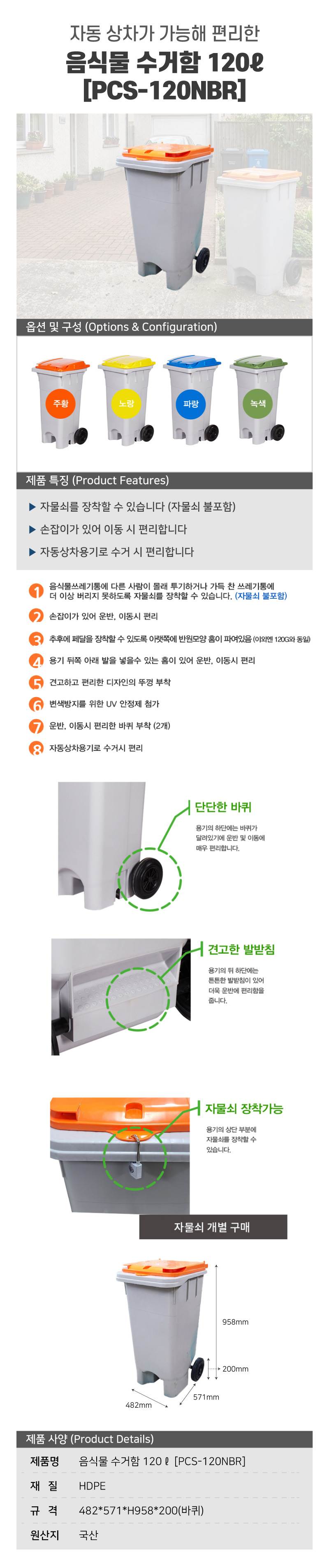 음식물 수거함 120ℓ [PCS-120NBR] 뚜껑:노랑