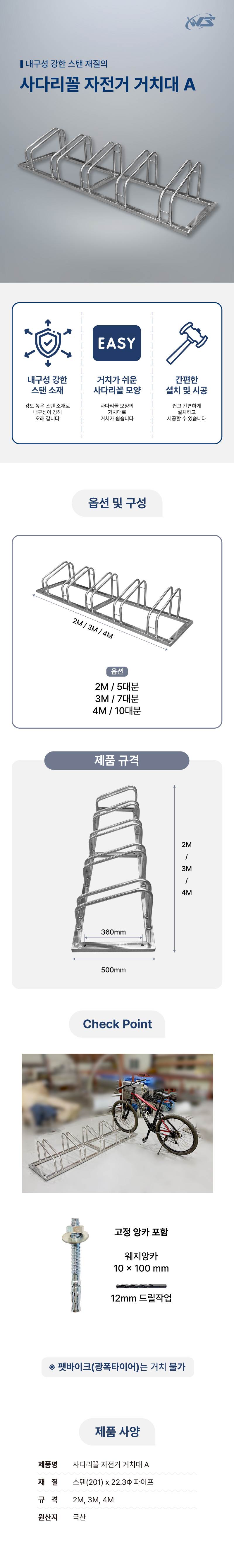 사다리꼴 자전거 거치대 A 3M / 7대분 주문제작