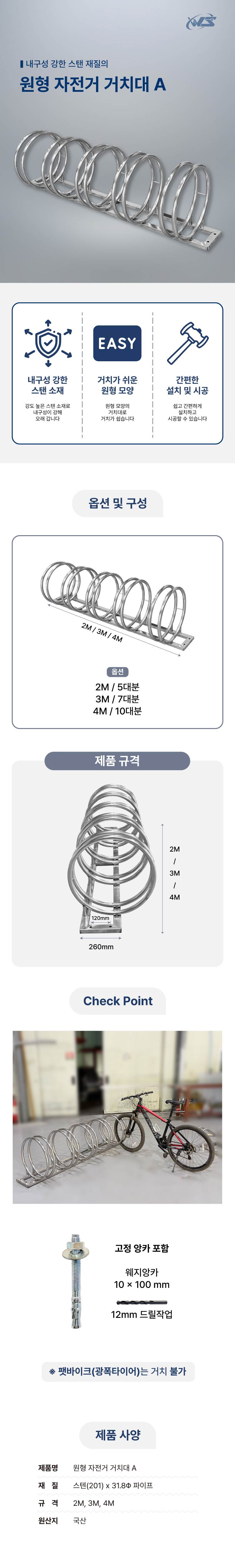 원형 자전거 거치대 A (스틸/분체) 2M / 5대분 주문제작