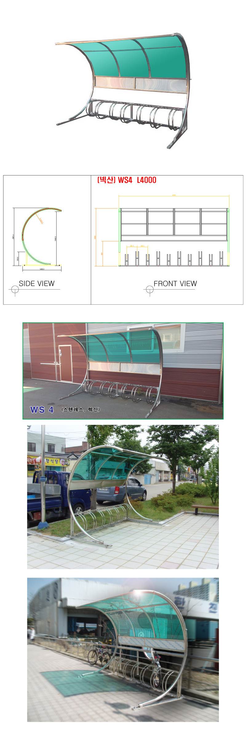ws4 자전거보관소-렉산 지붕:녹색 / 3M(7대분) 주문제작