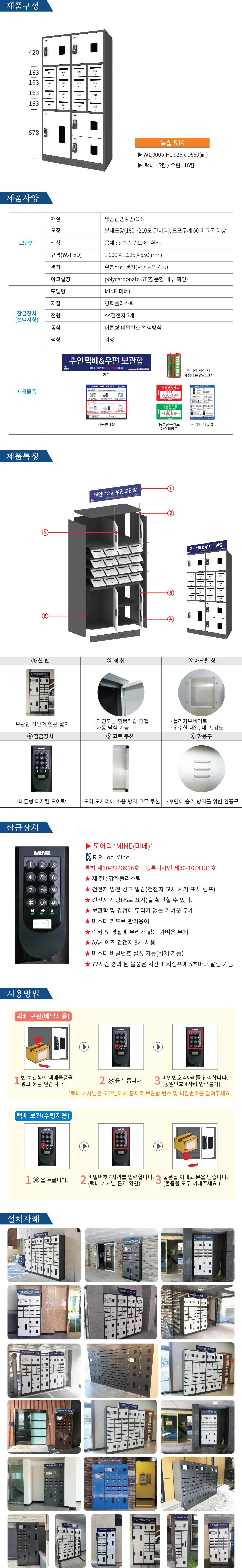 무인택배보관함[복합 516] MINE(미네)락 주문제작