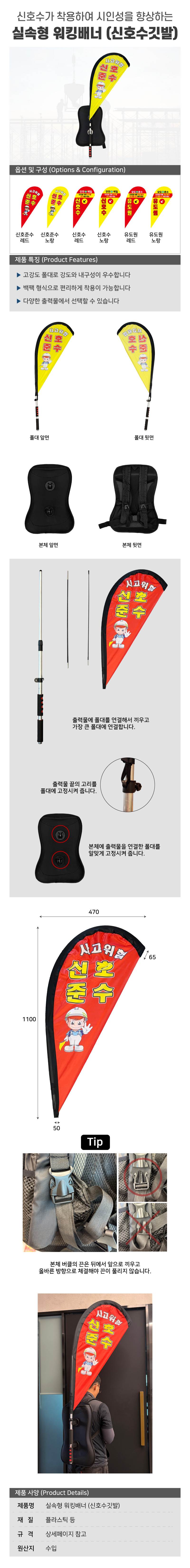 보급형 워킹배너 (신호수깃발) 신호준수 / 레드 풀세트