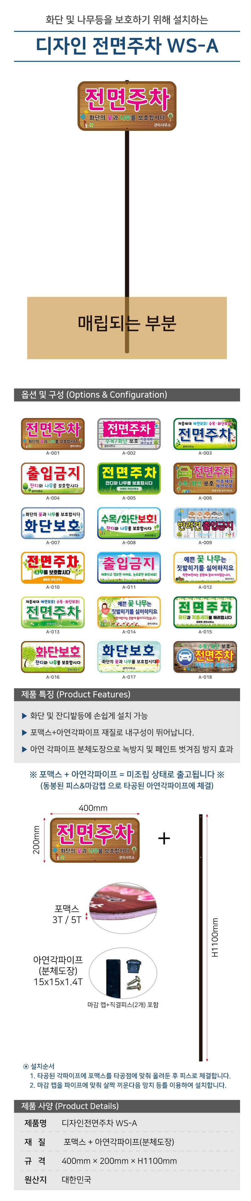 디자인전면주차 WS-A 포멕스5T(판만) 주문제작