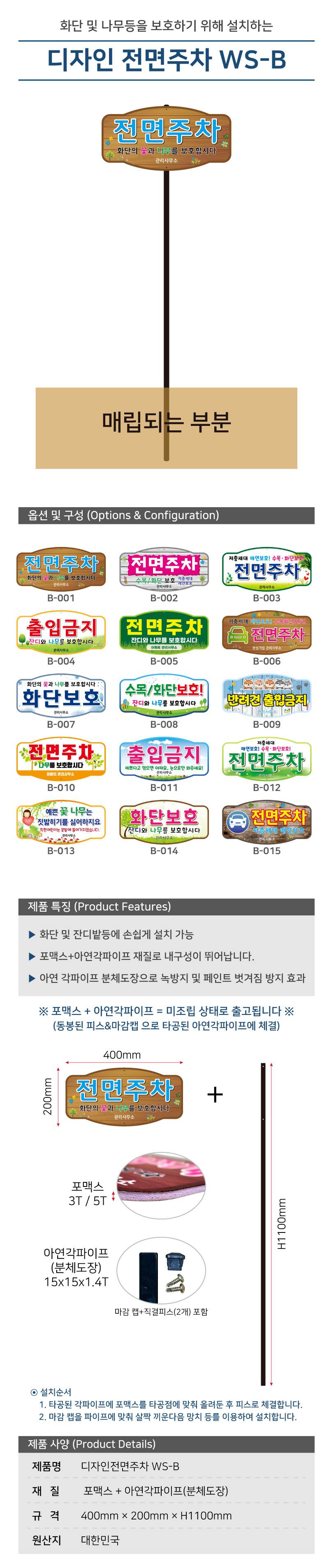 디자인전면주차 WS-B 포멕스5T / 400*200*H1100 주문제작