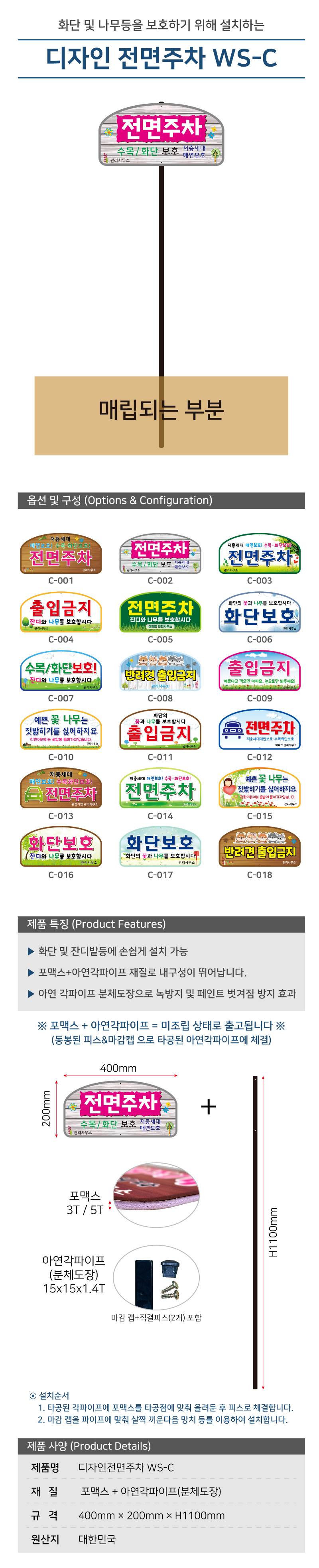 디자인전면주차 WS-C 포멕스3T(판만) 주문제작
