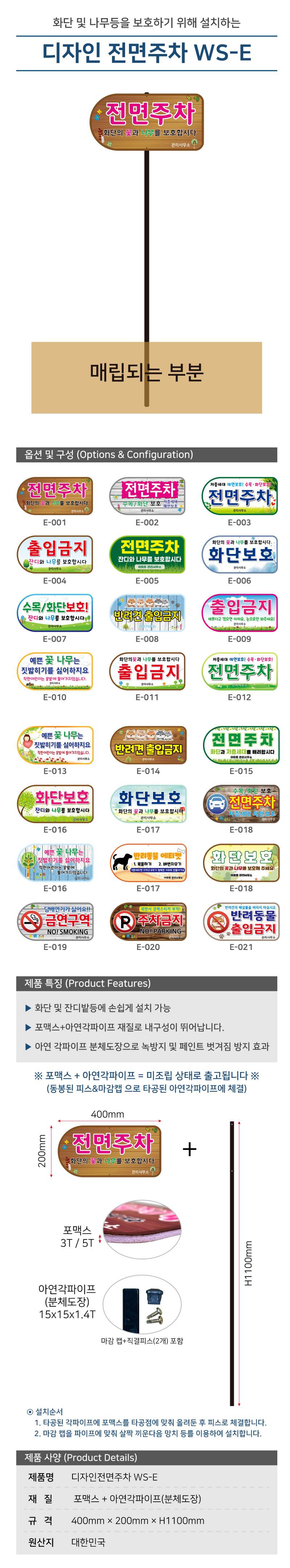 디자인전면주차 WS-E 포멕스5T(판만) 주문제작