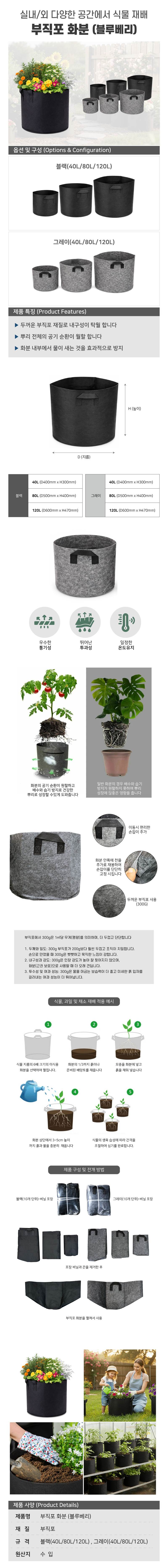 부직포 화분 (블루베리) 10개입 그레이 / 40L