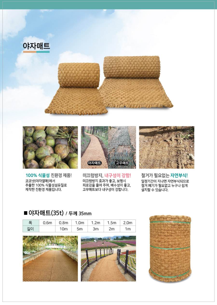 야자매트(일반) 35T 2.0M*10M (핀별도)