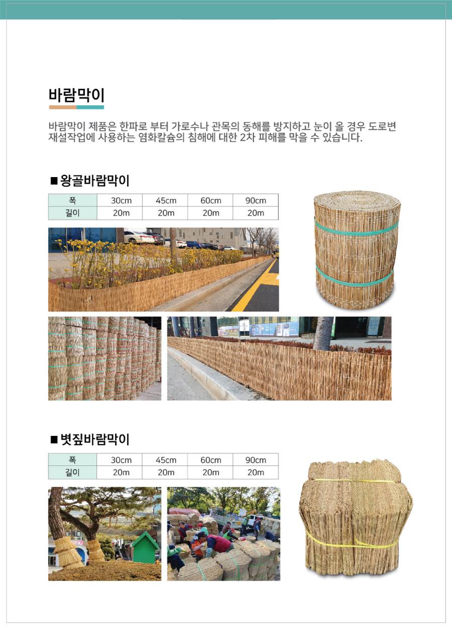 볏짚바람막이 45cm*20M