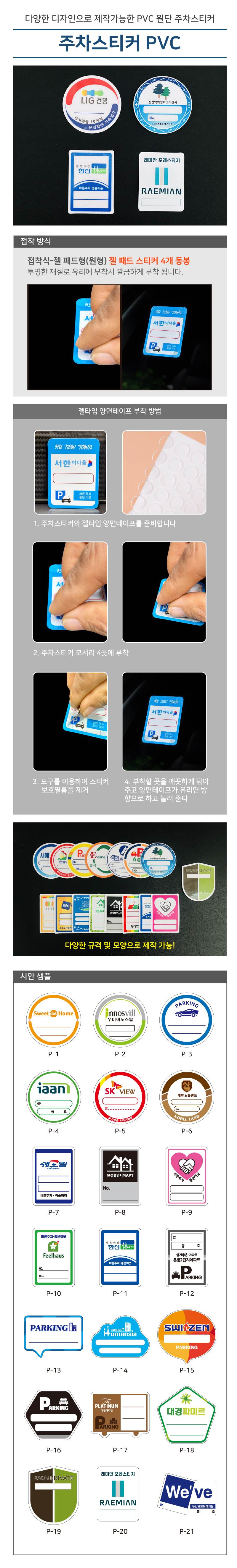 PVC주차스티커 200매 주문제작