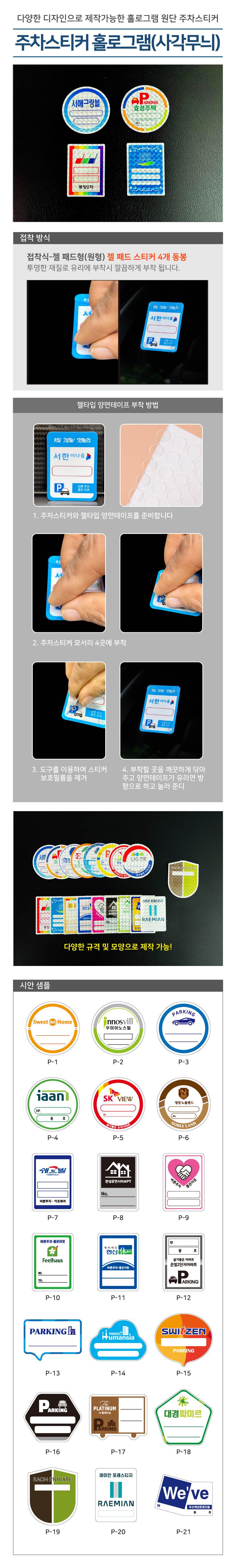 홀로그램주차스티커(사각무늬) 100매 주문제작