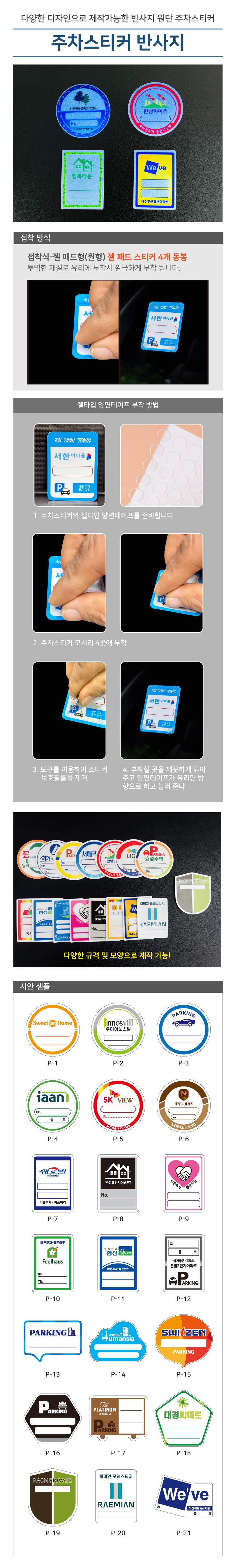 반사지주차스티커 500매 주문제작
