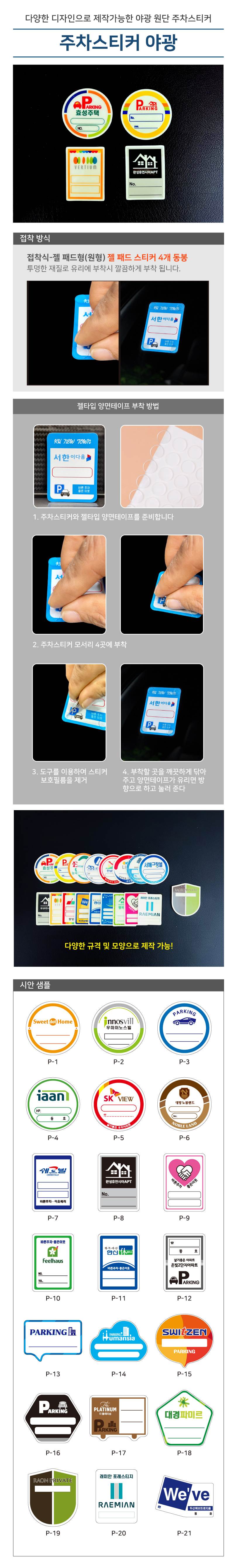 야광주차스티커 200매 주문제작