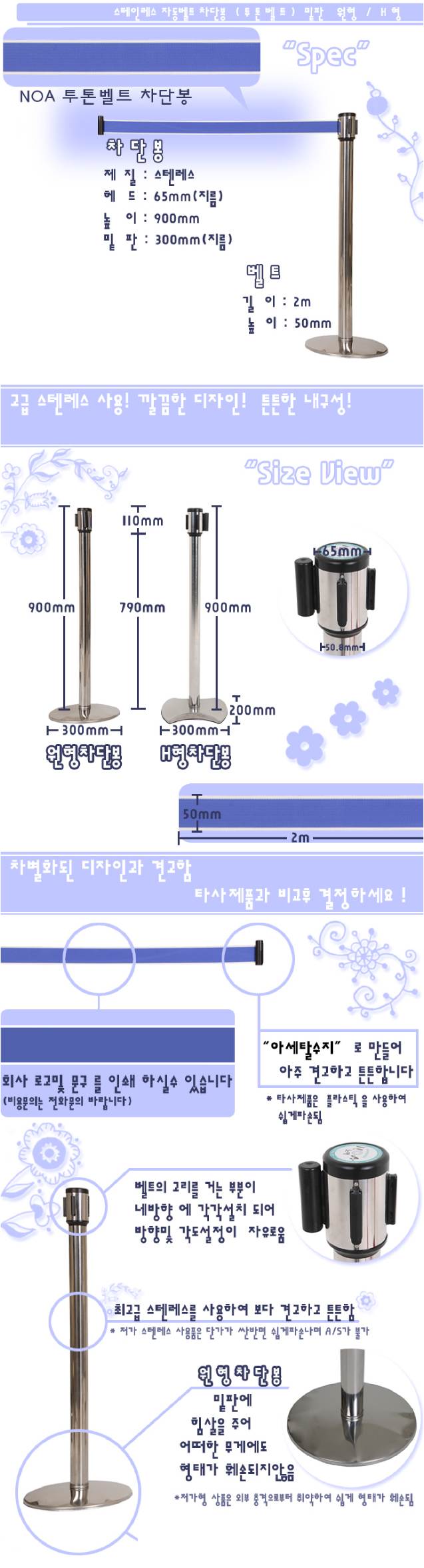 벨트형 차단봉(투톤) 청색