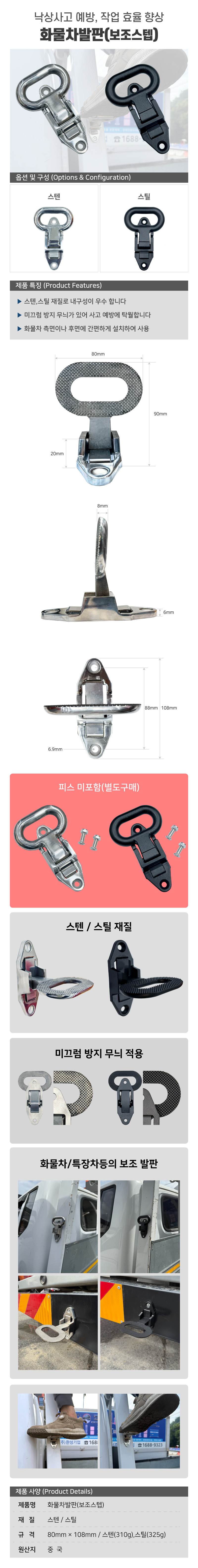 화물차발판(보조스텝) 스틸