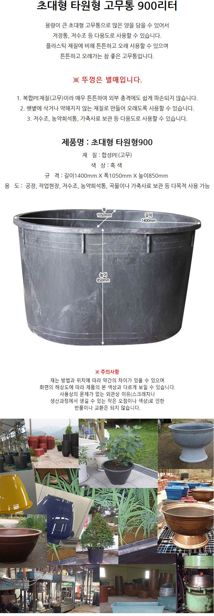 타원형 고래통900 (대형수조) 1400*H850